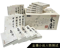 金庸小說人物測試