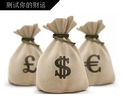 財運測試